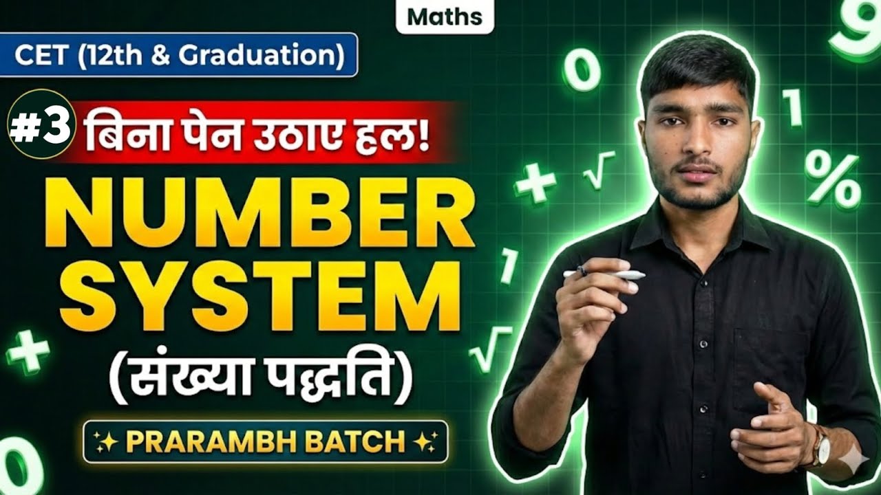 Number System (संख्या पद्धति) Part-3 | Maths for CET, LDC, REET | Basic to Advanced | By Ramraj Sir