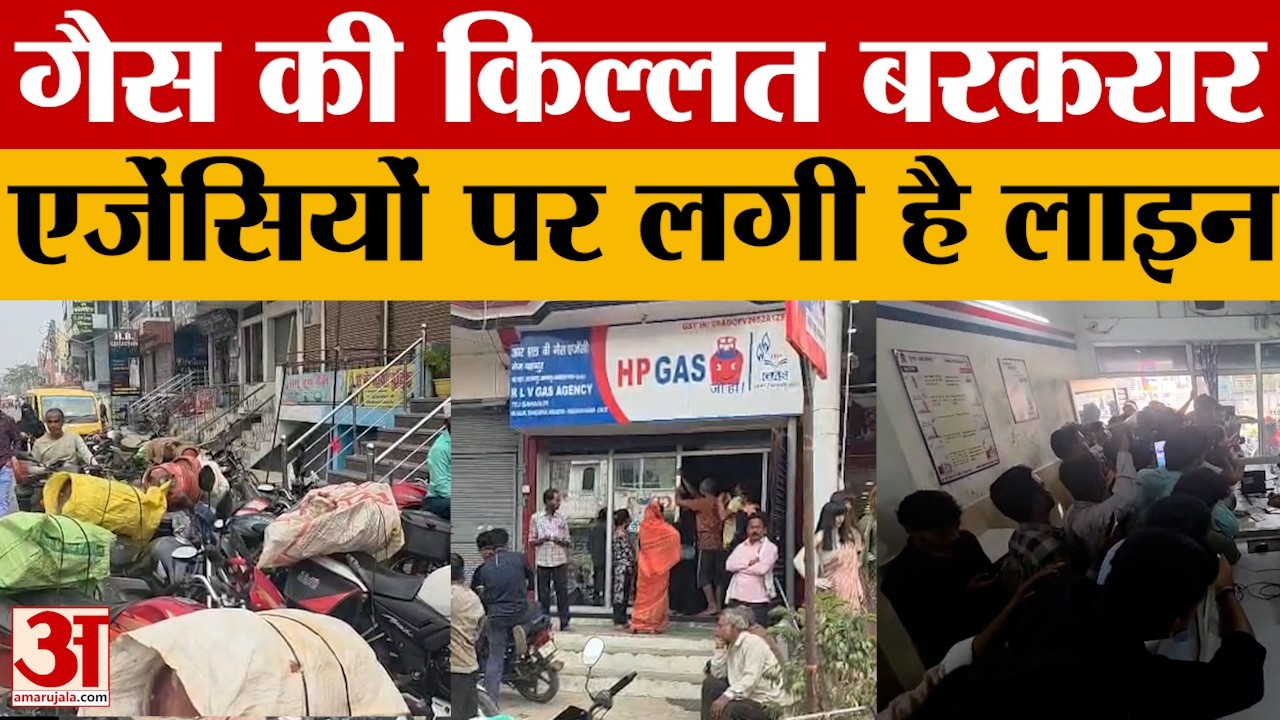 Ambedkar Nagar: गैस की किल्लत प्रदेश के कई जिलों में जारी. एजेंसियों पर आम उपभोक्ताओं की लगी लाइन