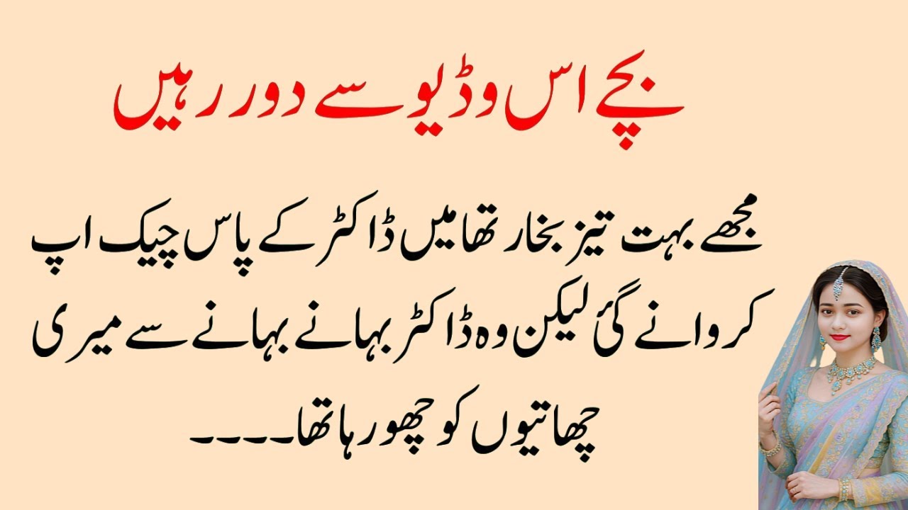 Islamic Moral Story In Urdu | Hindi Kahani | Sachi Kahaniyan | Saira Urdu Story