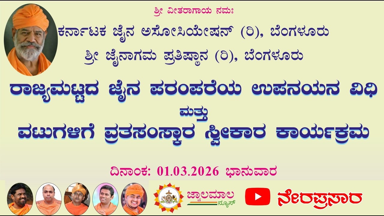 UPANAYANA VIDHI /VRATA SAMSKARA /BANGLORE / jwalamalanews / 2026