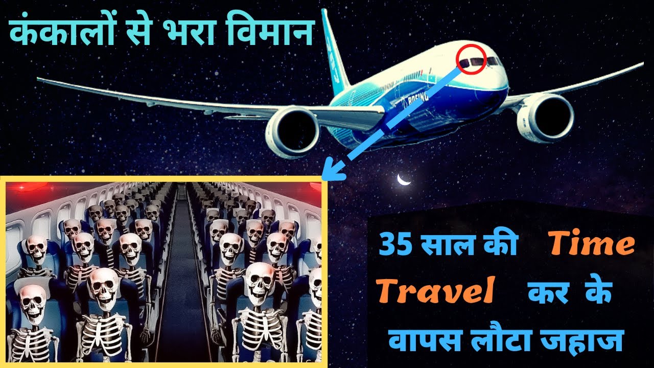 Santiago flight 513 | gayab hua plane | plane ewa 513