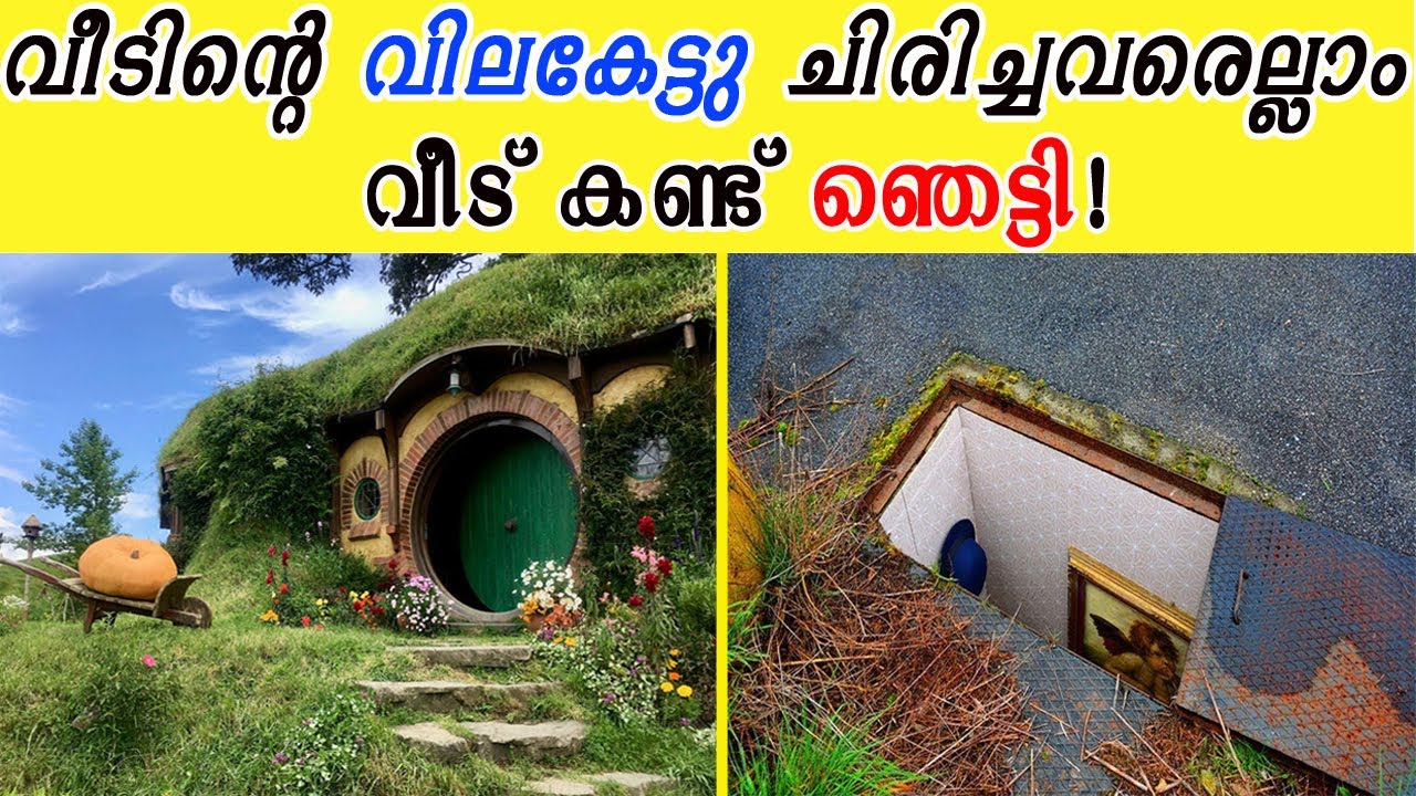 വീടിൻ്റെ വിലകേട്ടു ചിരിച്ചവരെല്ലാം ,വീട് കണ്ട് ഞെട്ടി!