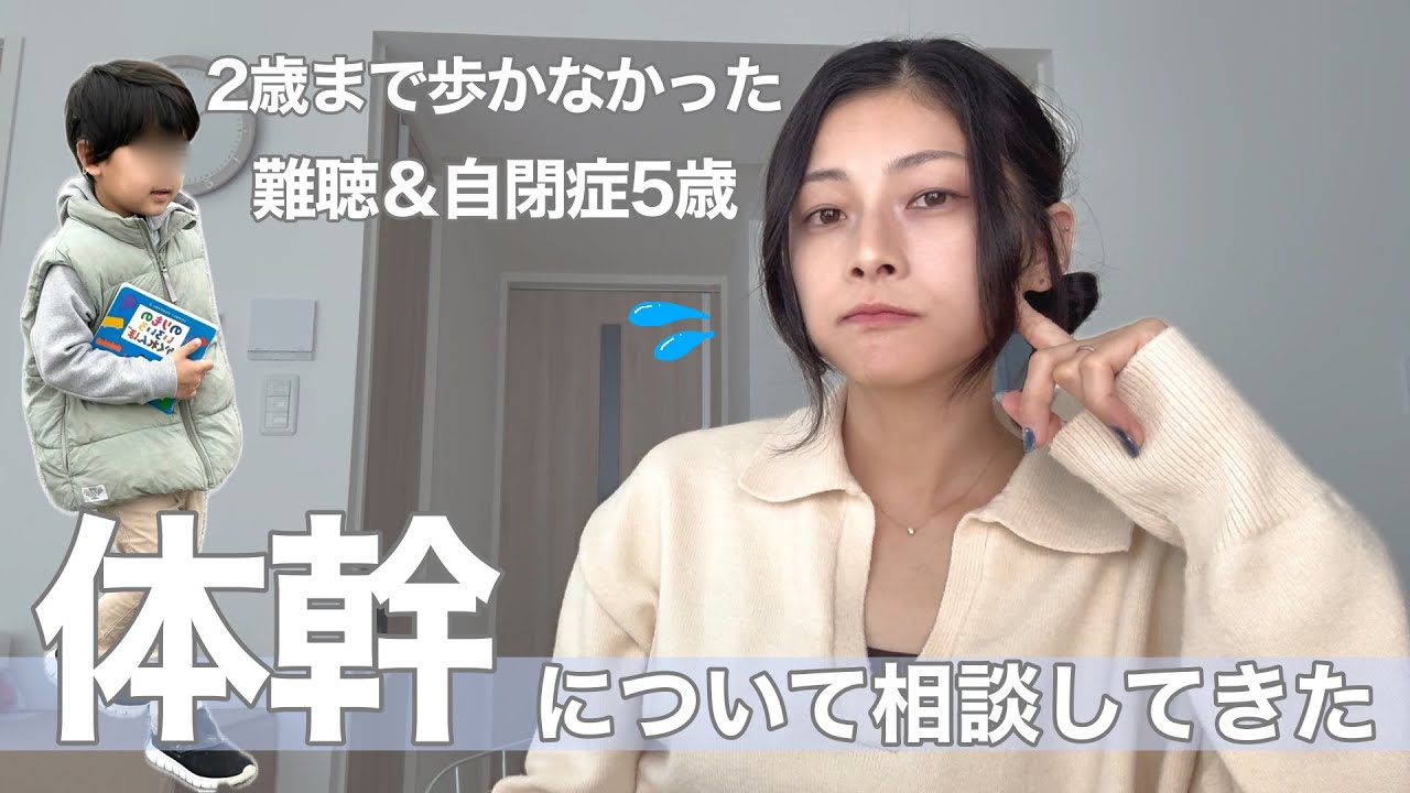 座ってられない、フラフラ歩く息子を作業療法士の先生に診てもらってきた！
