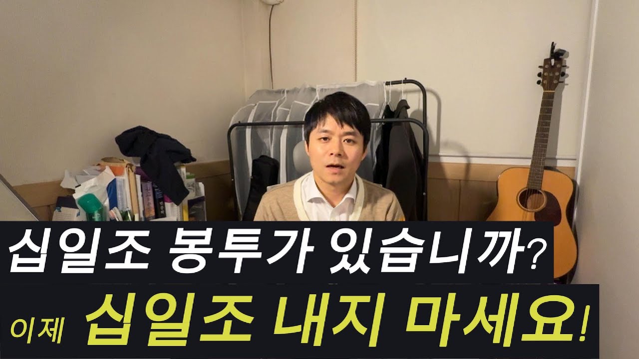 십일조가 축복의 씨앗? 십일조는 예수님으로 성취되었고 이제는 고후9:7절 말씀대로 자원하여, 기쁨으로 각자 정한대로 냅니다