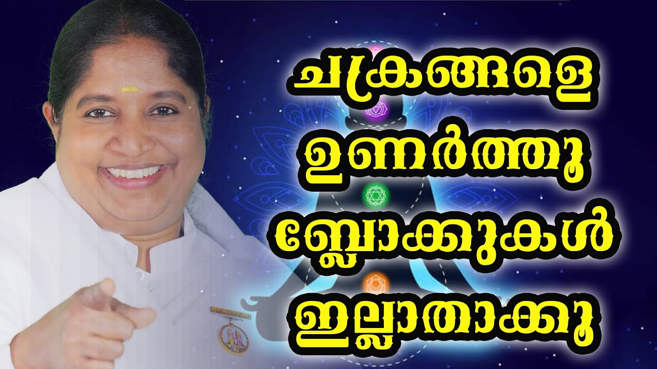 Awaken The Chakras And Eliminate The Blocks | Bk Sheeba