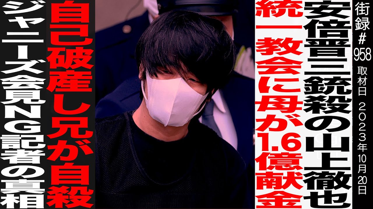 鈴木エイト/安倍晋三 銃◯の山上徹也/1000億搾取の統一教会と癒着する自民党への怒り/事件前に送ったDMの真相