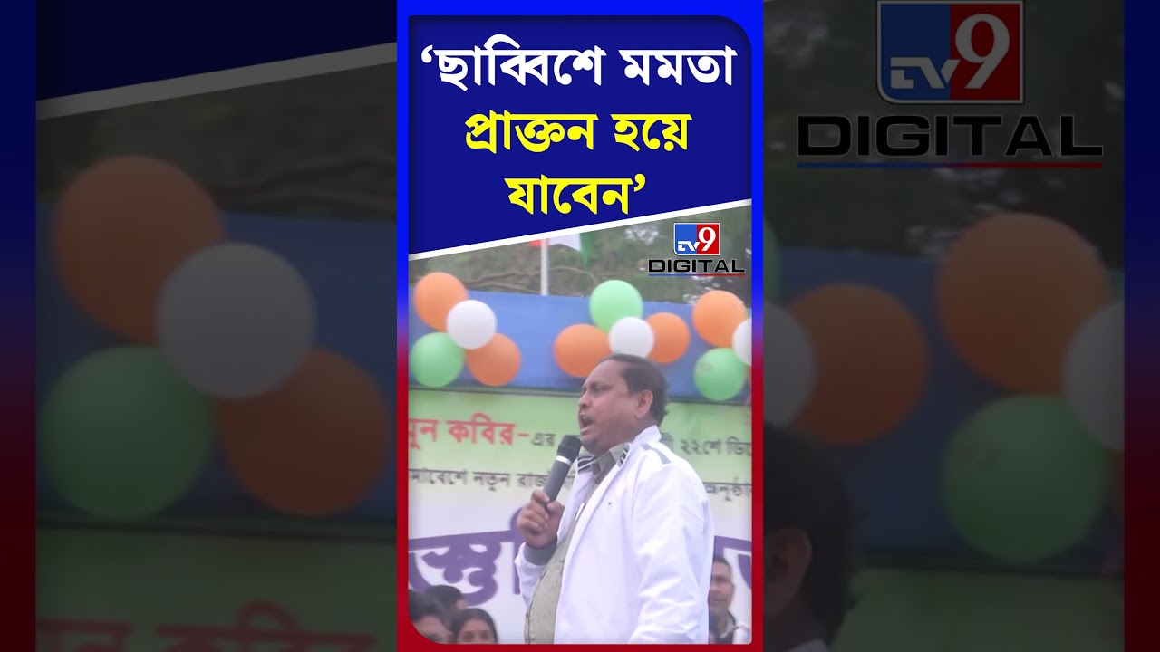 ছাব্বিশে মমতা প্রাক্তন হয়ে যাবেন: হুমায়ুন | 
