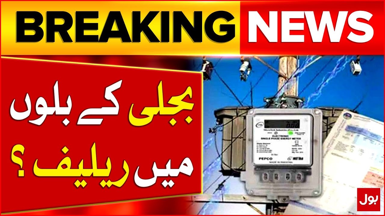 Electricity Bill Relief? | Govt Talk with IMF | Breaking News