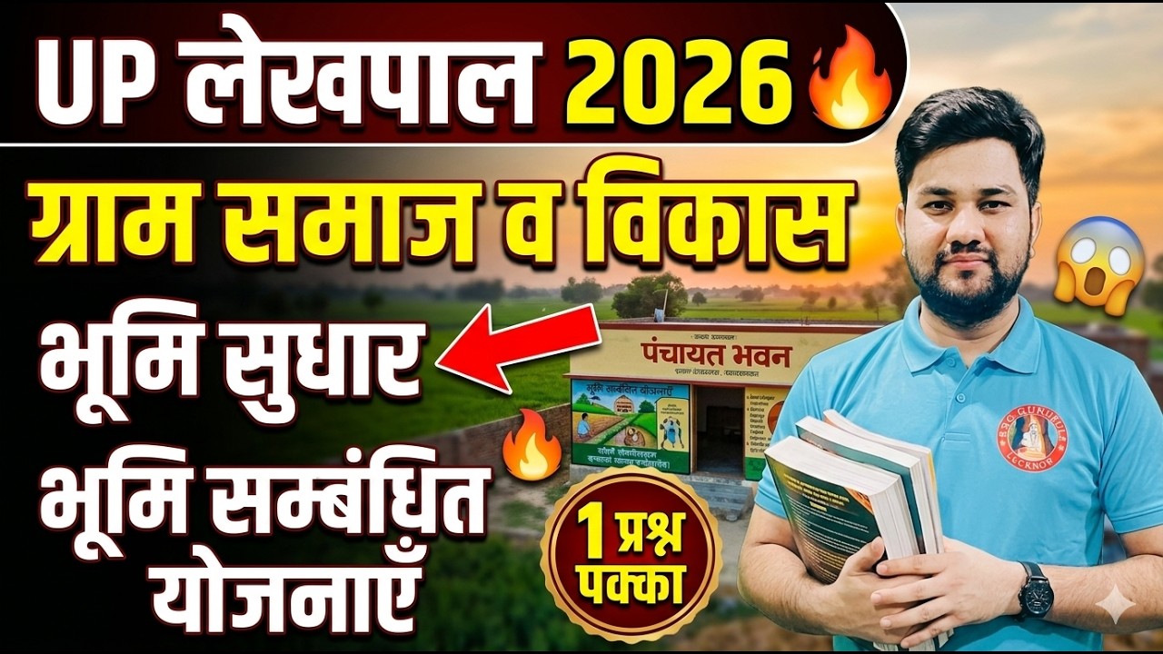 UP Lekhpal Gram Samaj and Vikas | भूमि सुधार | UP Lekhpal Gramin Parivesh Classes | Shubhanshu Sir