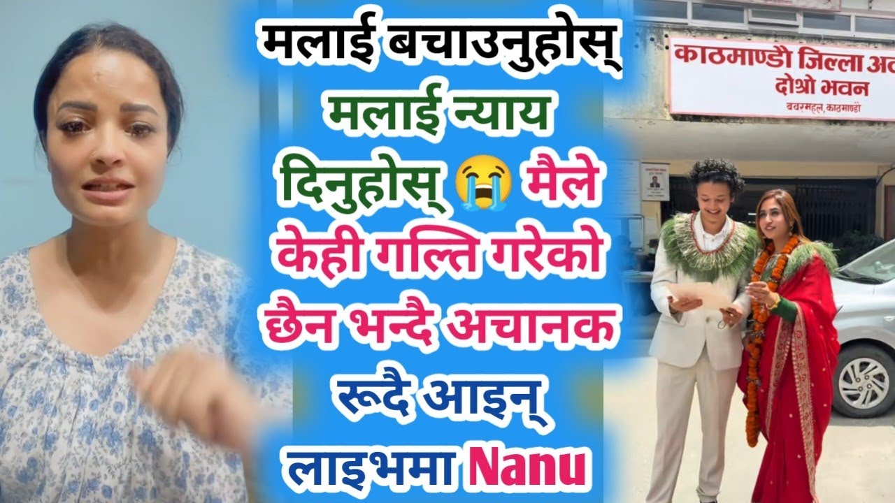 मलाई बचाउनुहोस् मलाई न्याय दिनुहोस् 😭 मैले केही गल्ति गरेको छैन भन्दै अचानक रूदै आइन् लाइभमा Nanu 