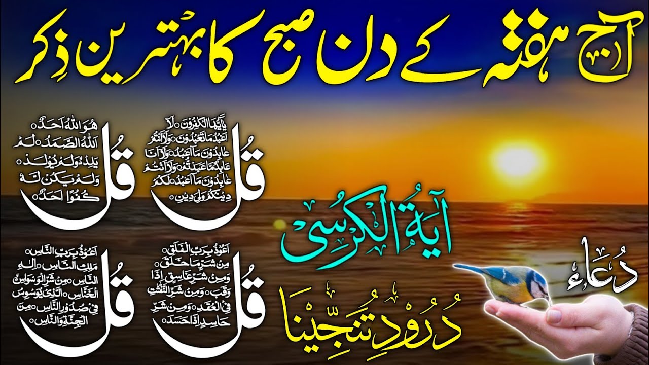 🔴 LIVE Morning Wazifa & 4 Qul | Surah Fatiha | Ayatul Kursi | Durood Tanjeena, Ep 26