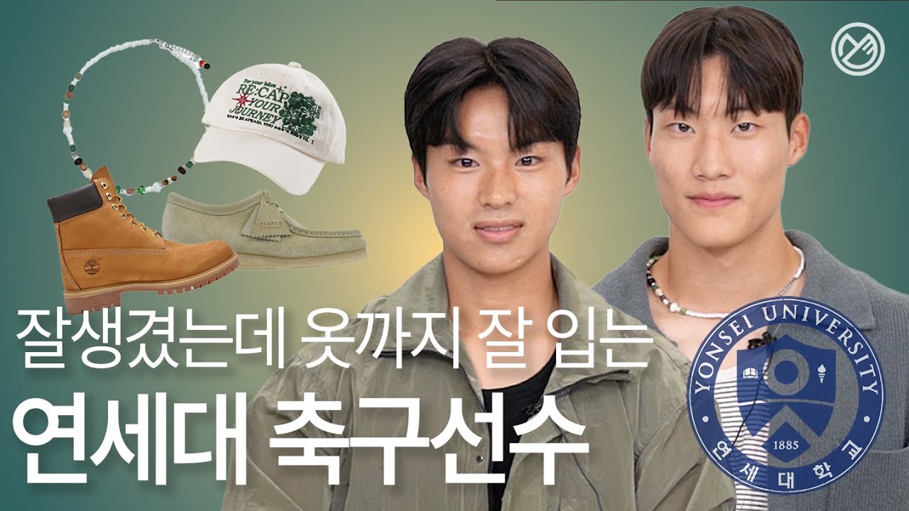 연세대 존잘 축구선수는 평소에 뭐 입어요? | OOTD, 왓츠인마이백, 축구화, 훈련일지, 엠디학회 리뷰
