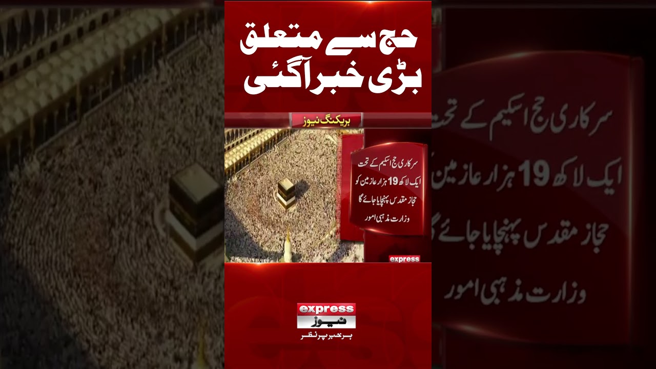 Big News for Hajj Pilgrims! Special Facility Announced | Breaking News