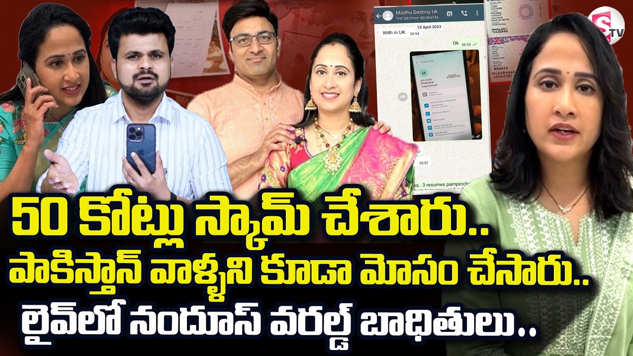 Nandu's World Victim Shocking Facts On Visa Scam |Nandu's World UK Visa  Controversy |SumanTV Roshan