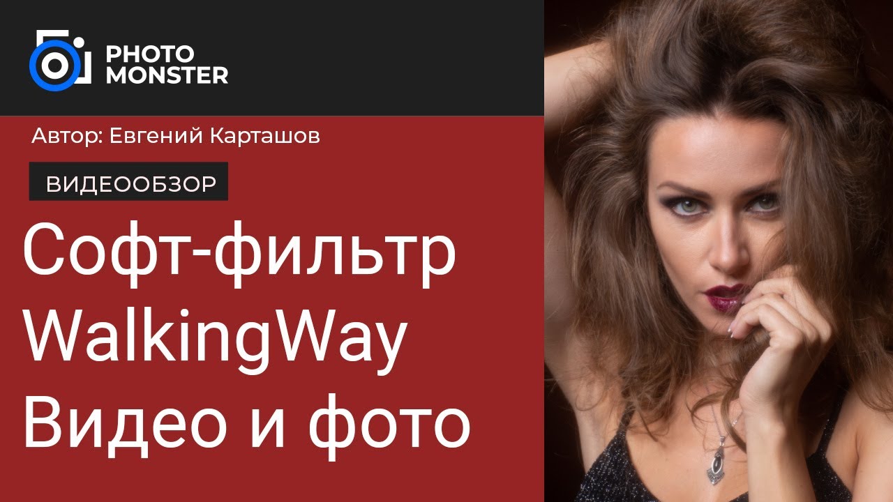 📸🎬Применение софт-фильтра в фото- и видеосъемке