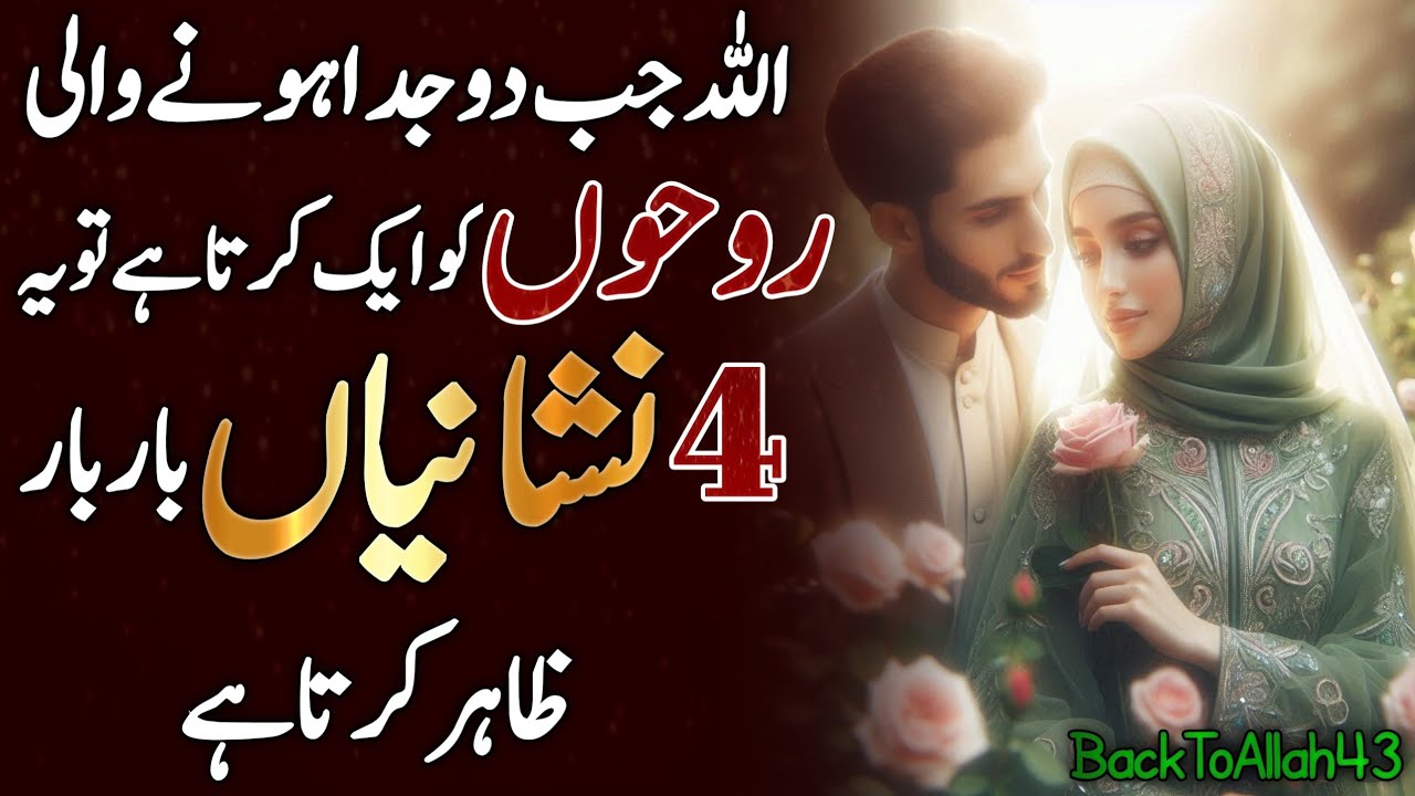 Allah Ka Juda Dilon Ko Milana 4 Nishaniyan | Love Signs | Islamic | BackToAllah43 