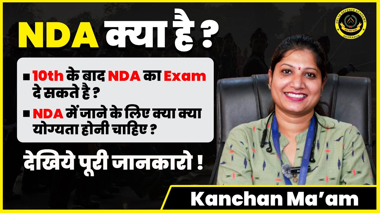 NDA क्या है? | What is NDA? 🤔 Full Information & How to Join After 10th or 12th
