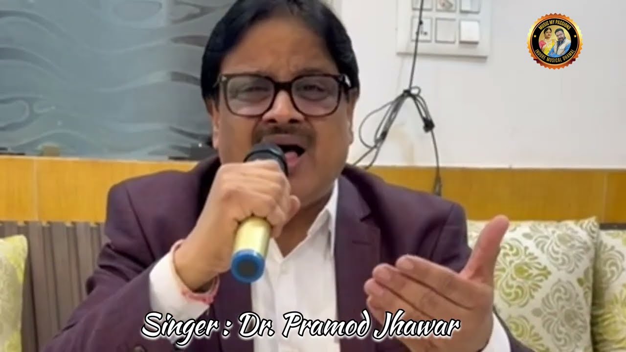 Admi jo Sunta he Admi jo kahta he....... Sung by Dr. Pramod Jhanwar