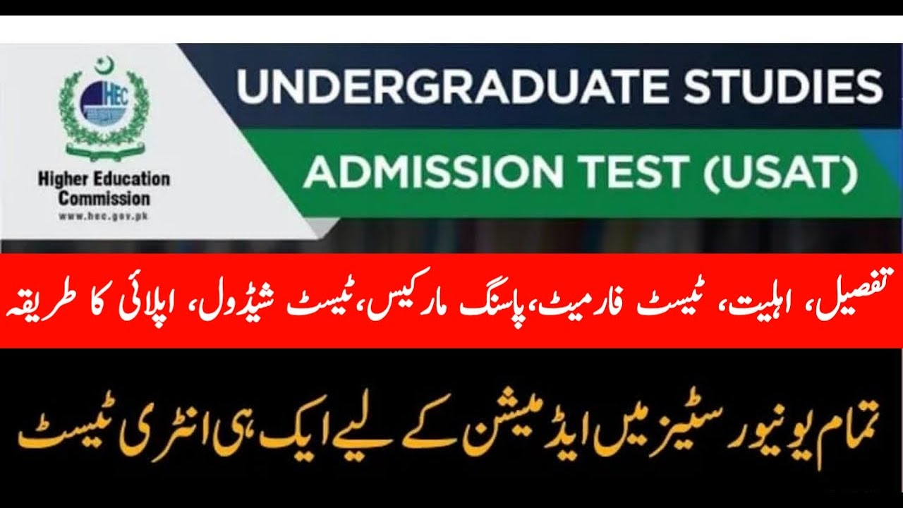 HEC announces Undergraduate Study admission test | HEC USAT 2021