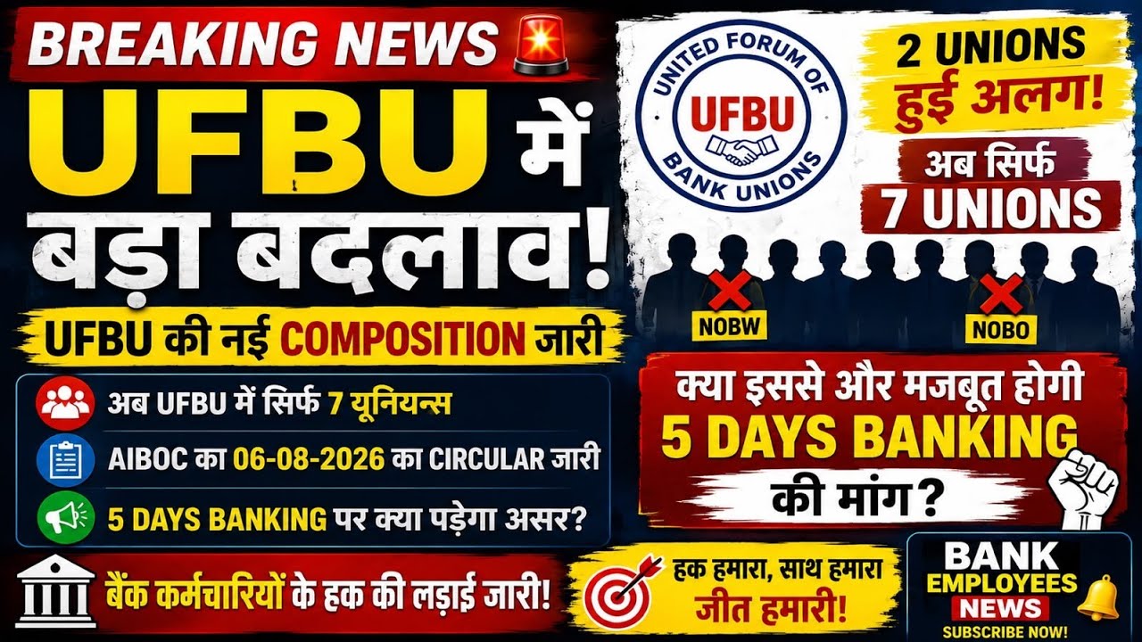 Big Breaking! UFBU Se 2 Unions Bahar | 5 days banking update