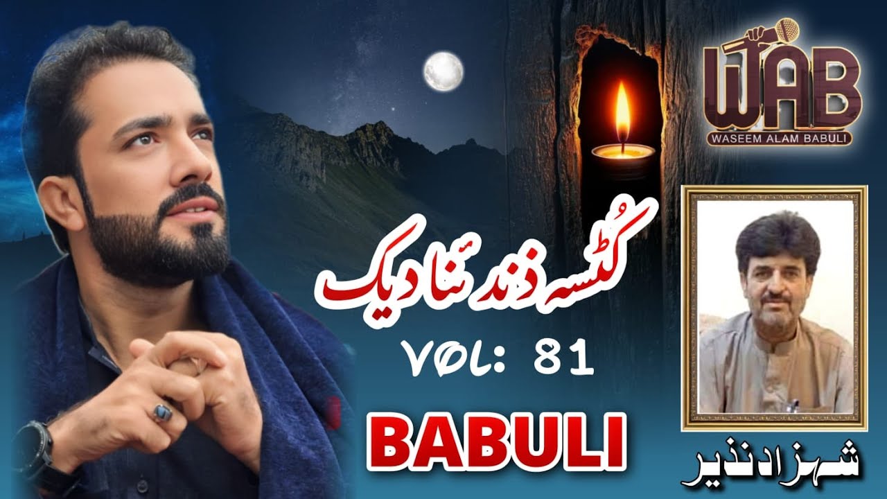 Kuttisa Zind Ana Dek || Waseem Alam Babuli || Shahzad Nazeer || Brahui Song 2026 | Vol 81