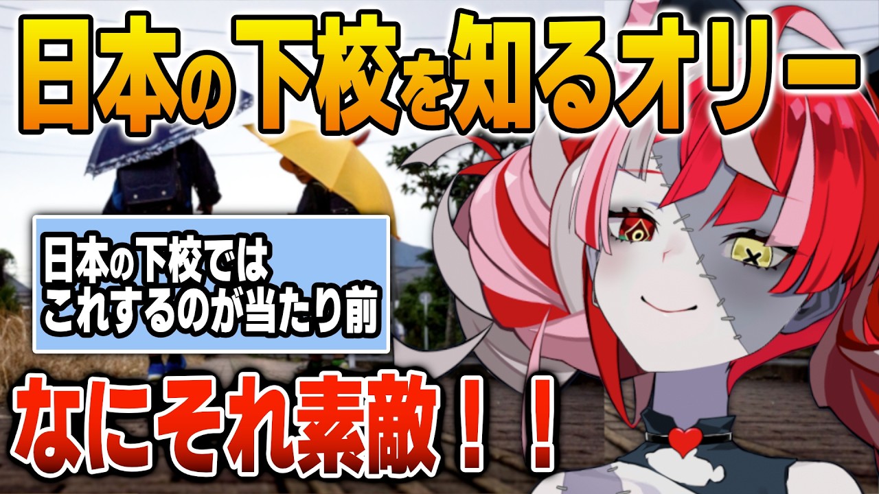 日本の下校文化に感動するオリー【英語解説】【日英両字幕】