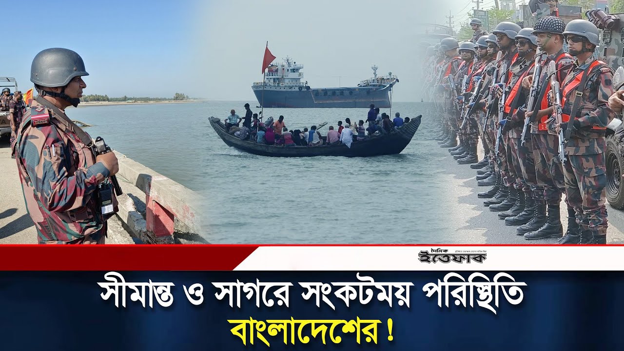 সীমান্ত ও সাগরে সংকটময় পরিস্থিতি তৈরি হচ্ছে বাংলাদেশের জন্য? | Myanmar-Bangladesh Border | Ittefaq