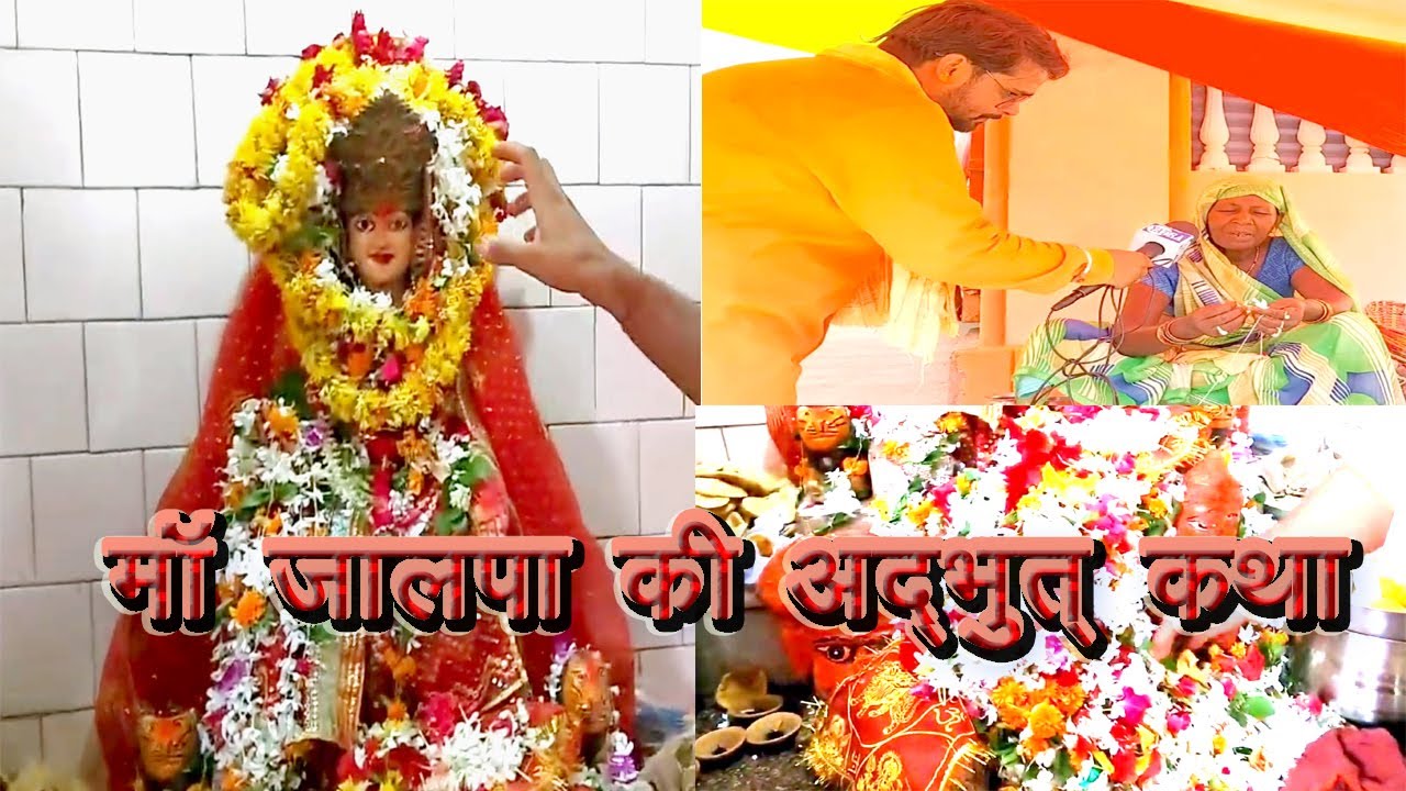 जालपा माँ का धाम -Jalpa Maa Ka Dham,KOIRIPUR SEVALA, #sultanpur #YATRA, #Bhakti, Yatra #34, yatra#21