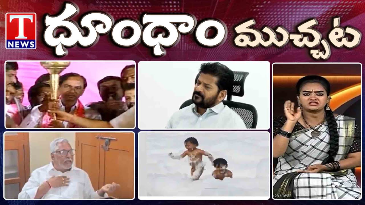 KCR Telangana Movement | Revanth Reddy,Kodandaram | Congress Ticket Fight | Dhoom Dhaam | T News