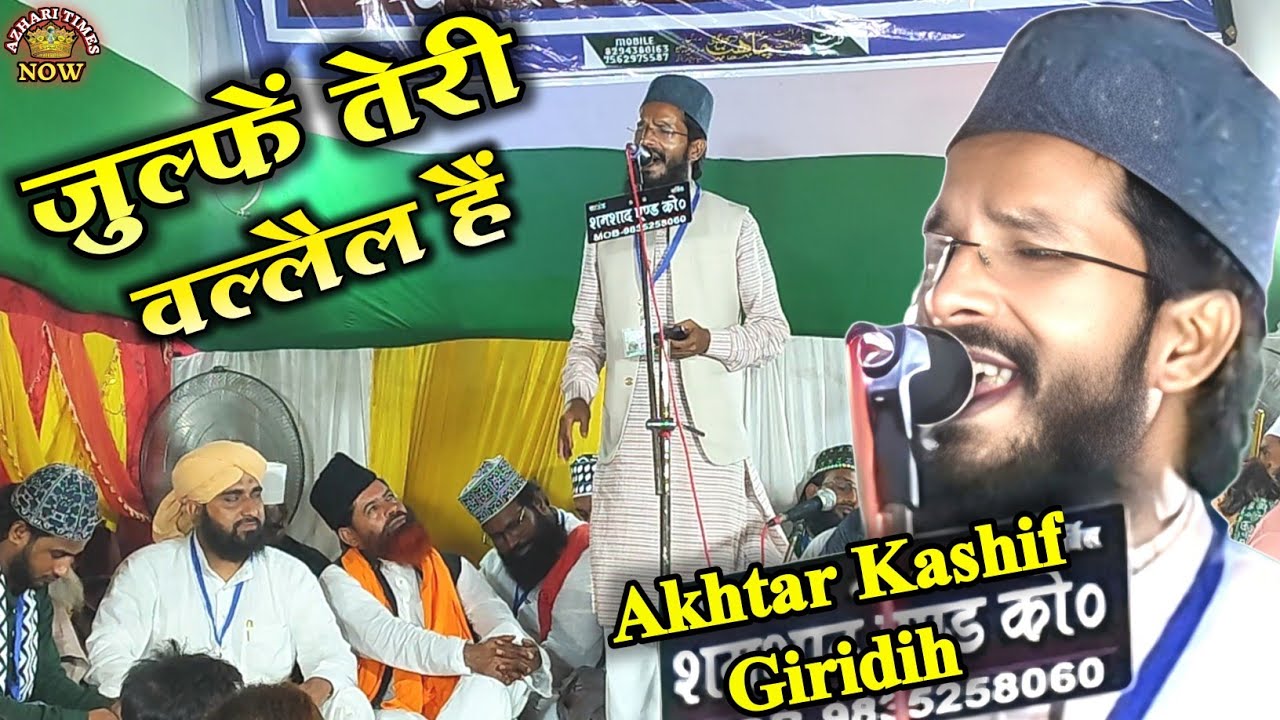 Zulfen Teri Wallail Hain | Beautiful Naat | Akhtar Kashif | जुल्फें तेरी वल्लैल हैं!