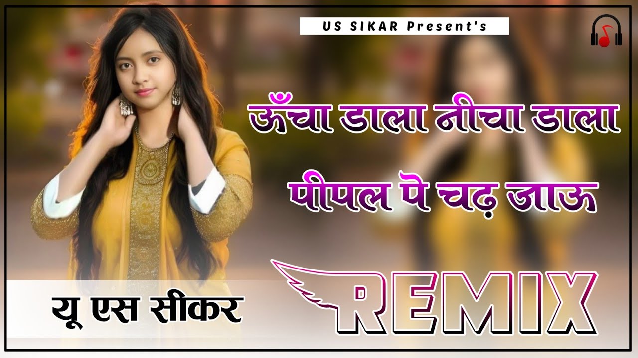 Uncha Dala Nicha Dala Pipal Pe Chad Jau Remix || 4D Brazil Mix || Mai So Khau Tere Sir Ki | Us Sikar