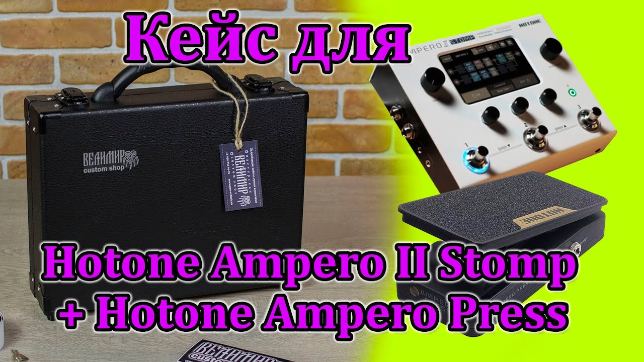 Кейс для Hotone Ampero II Stomp + педаль экспрессии. Мастерская Велимир.