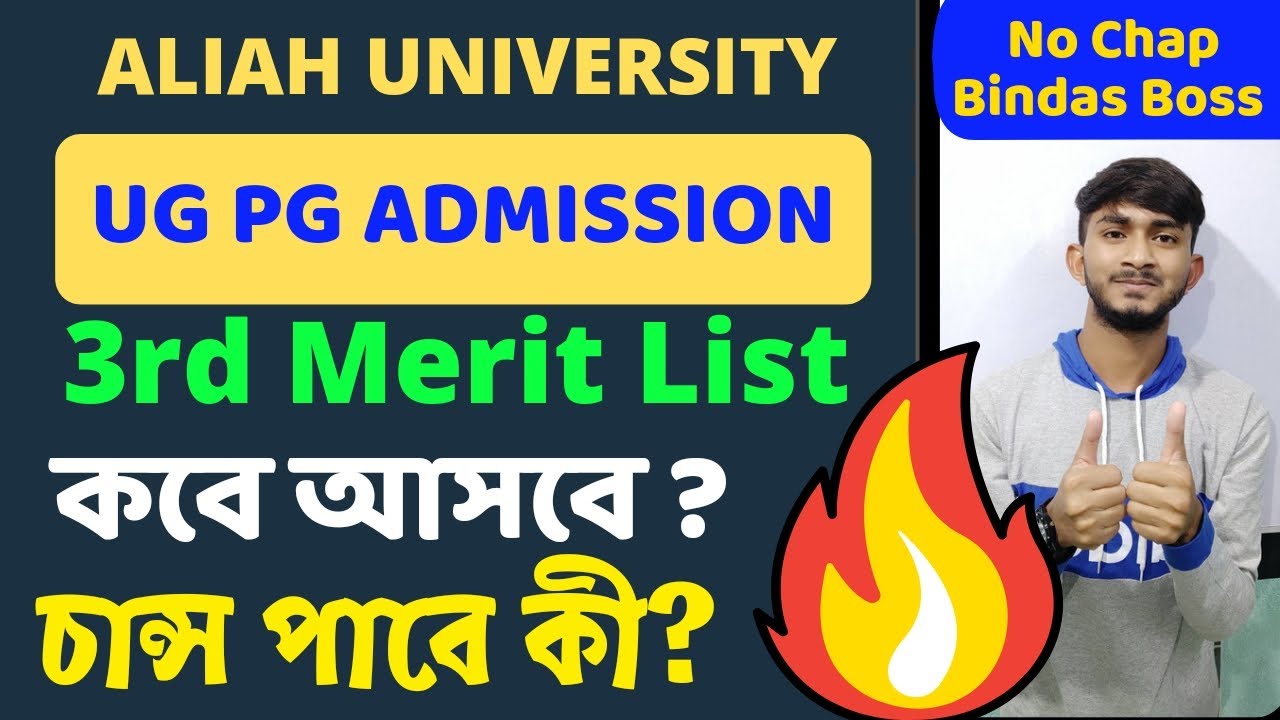 Aliah University 3rd Merit List কবে আসবে? Auat Pg Result। Auat Merit List 2023। Bed Result? #amir