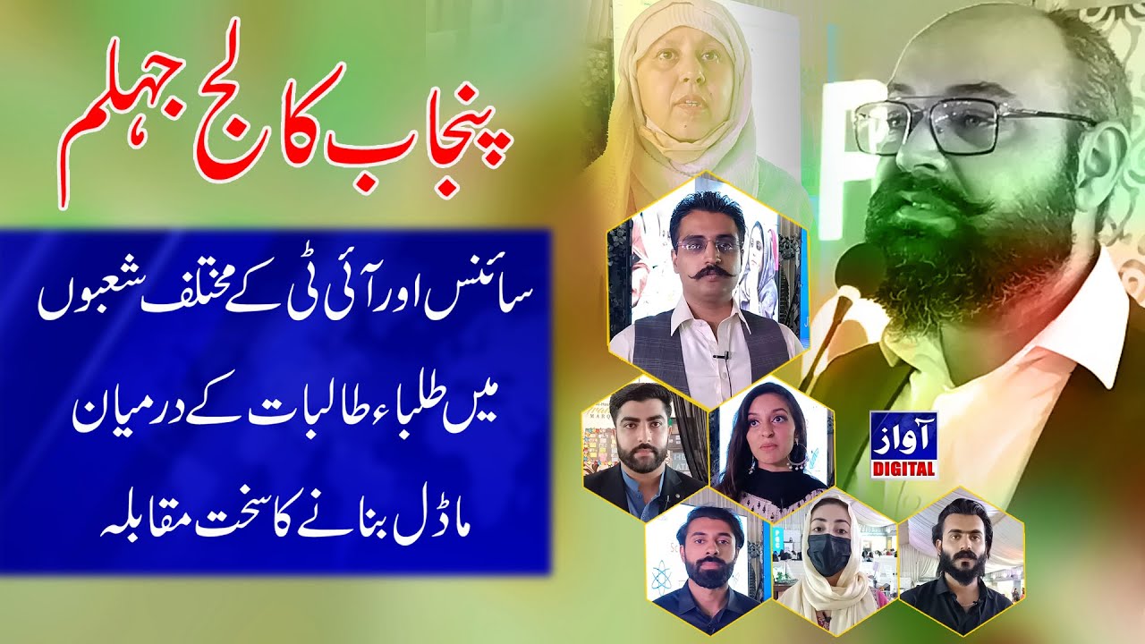 Punjab College Jhelum،Competition between science and IT students