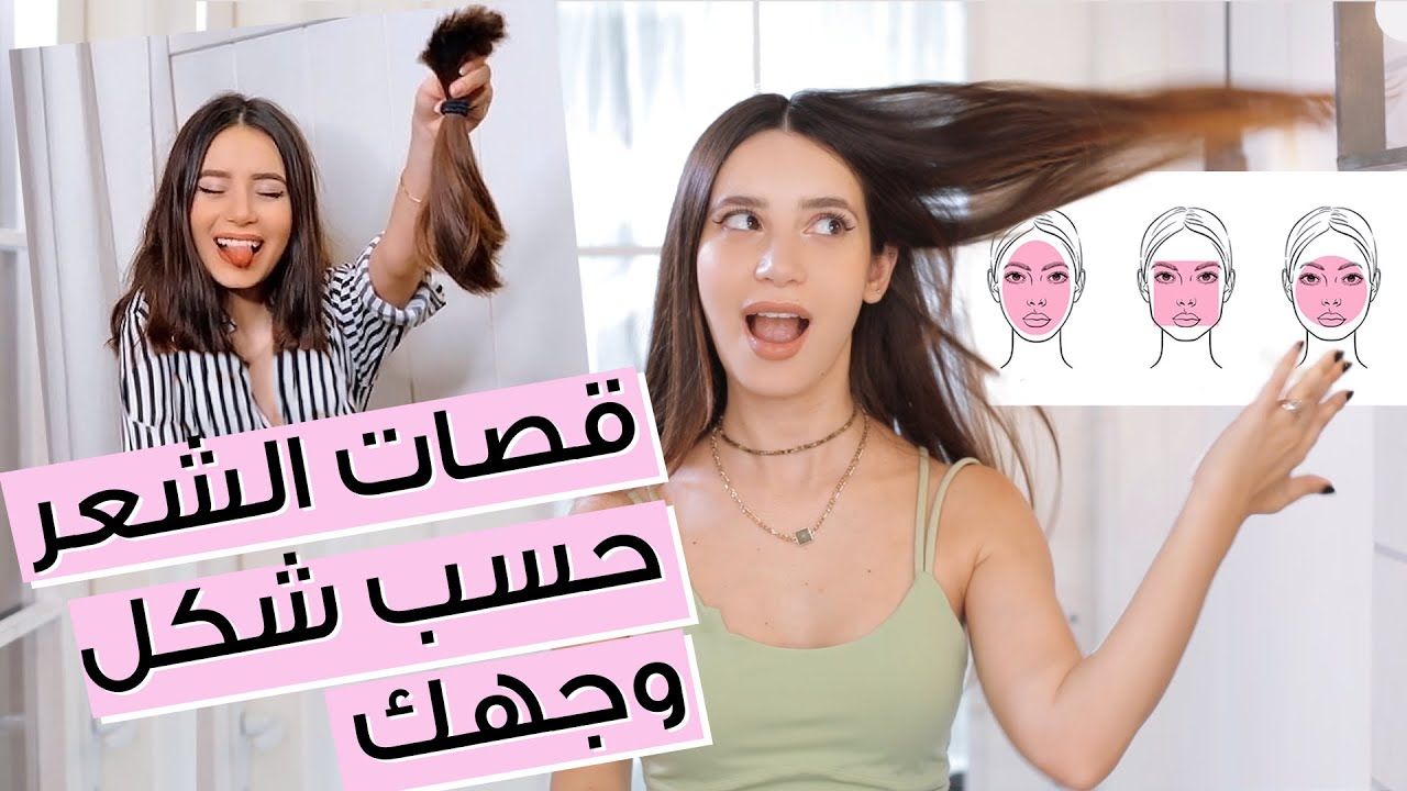 اجمل لون وقصة شعر حسب لون بشرتك وشكل وجهك! حان وقت التغيير ✨ مع جوا مطر
