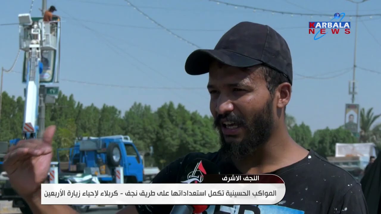 النجف الأشرف   المواكب الحسينية تكمل استعداداتها على طريق نجف   كربلاء لإحياء زيارة الأربعين