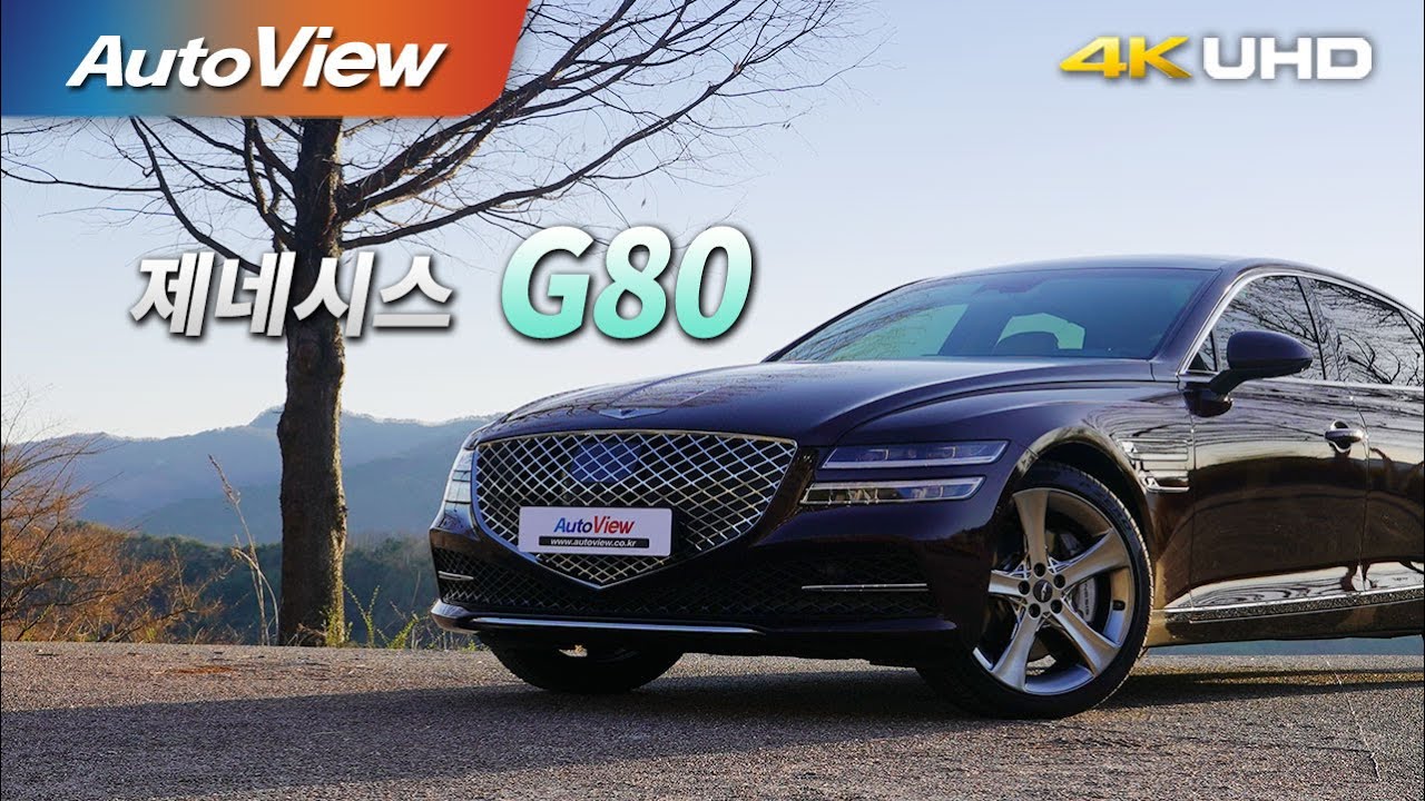 [시승기] 제네시스 G80 3.5T AWD / 오토뷰 2020 4K (UHD)