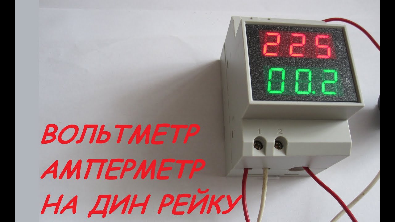 вольтметр - амперметр | Din-rail voltmeter ammeter