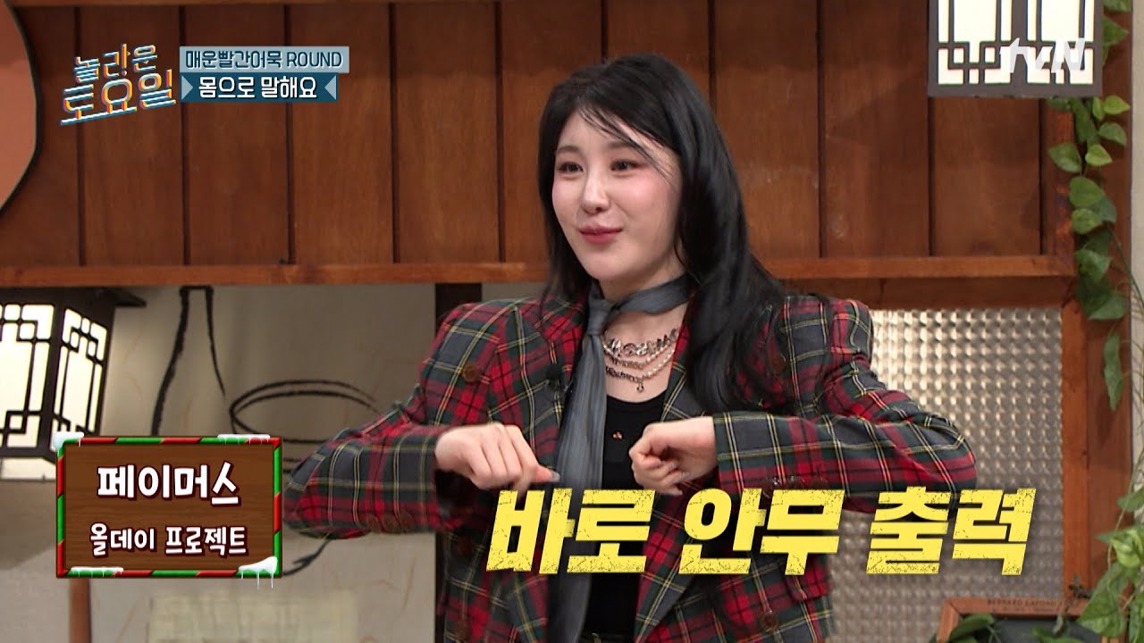1초 만에 안무 출력하는 춤짱 채연🎶 깃털 같은 춤선으로 내 맘 노크 중..🚪#놀라운토요일 | amazingsaturday EP.398 | tvN 251227 방송