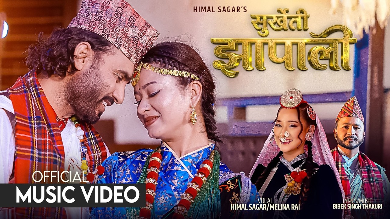 Himal Sagar 's New Nepali Kauda Song 2026 SURKHETI JHAPALI सुर्खेती झापाली Melina Rai Ft. Dipa Shahi
