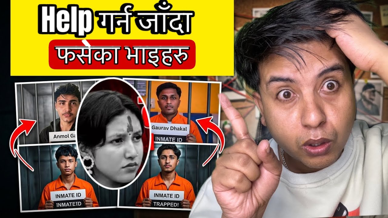 Inisha Bk Case With Cc Tv Proof - त्यो भाइहरु गल्ति बिना फस्यो 😭