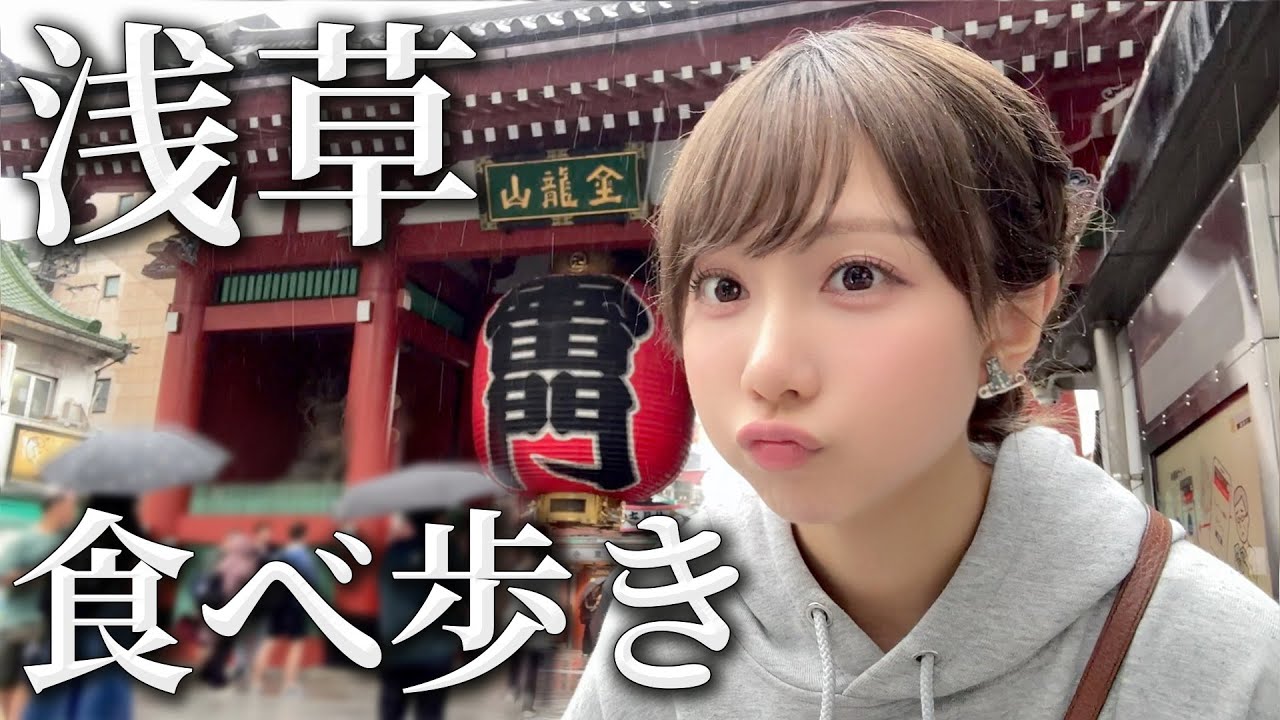 雨の浅草で食べ歩きしたらおみくじ爆音ネキが現れた!!!【浅草】