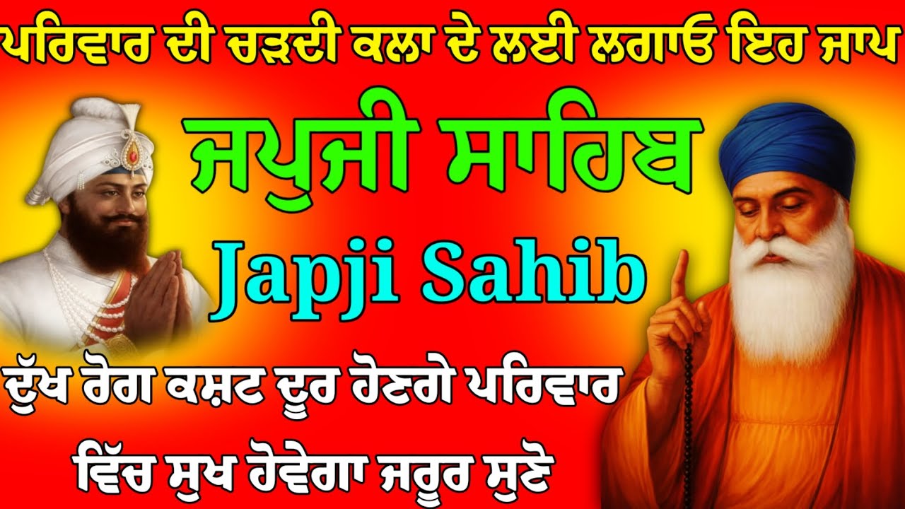 04-02-26 Japji Sahib Fast paath  // ਪਰਿਵਾਰ ਦੀ ਚੜਦੀ ਕਲਾ ਦੇ ਲਈ ਲਗਾਓ ਇਹ ਜਾਪ // Japji Sahib Fast 