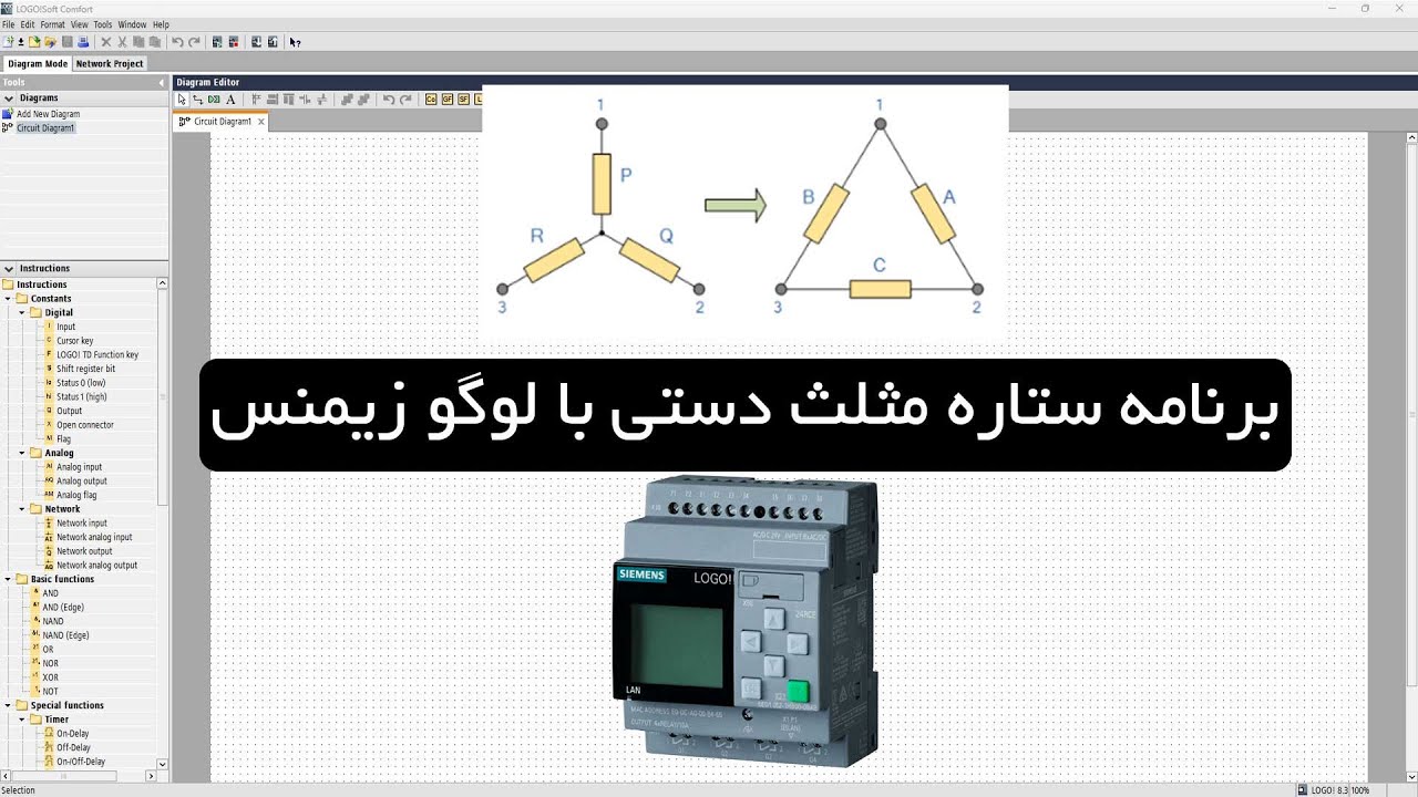 آموزش برنامه ستاره مثلث دستی با لوگو زیمنس
