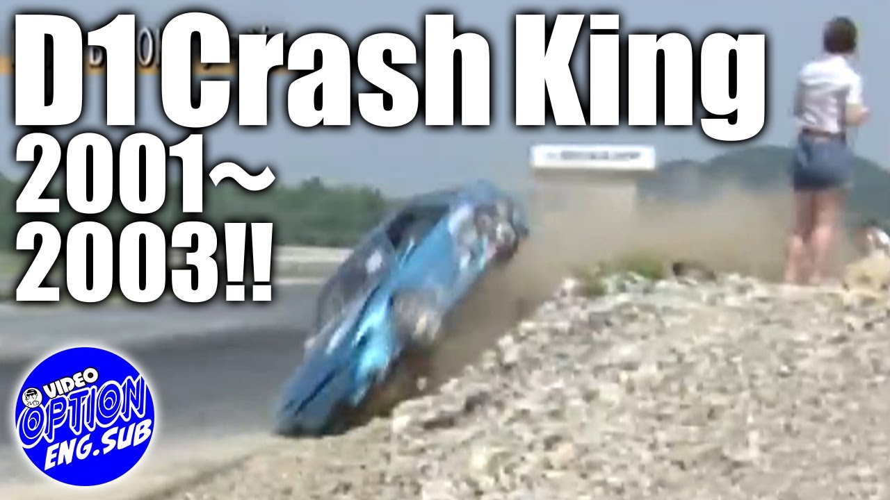 ド派手 な クラッシュキング 決定戦 【ENG Sub】/ D1 Crash King 2001-03 !! ～ 壁ドン ・ 単走 編～ / Wall Crash! & TANSO