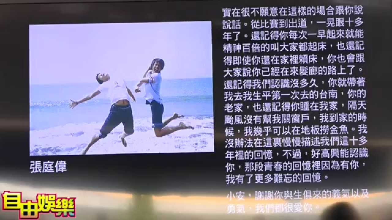 20150608 安鈞璨告別式，永遠的助理