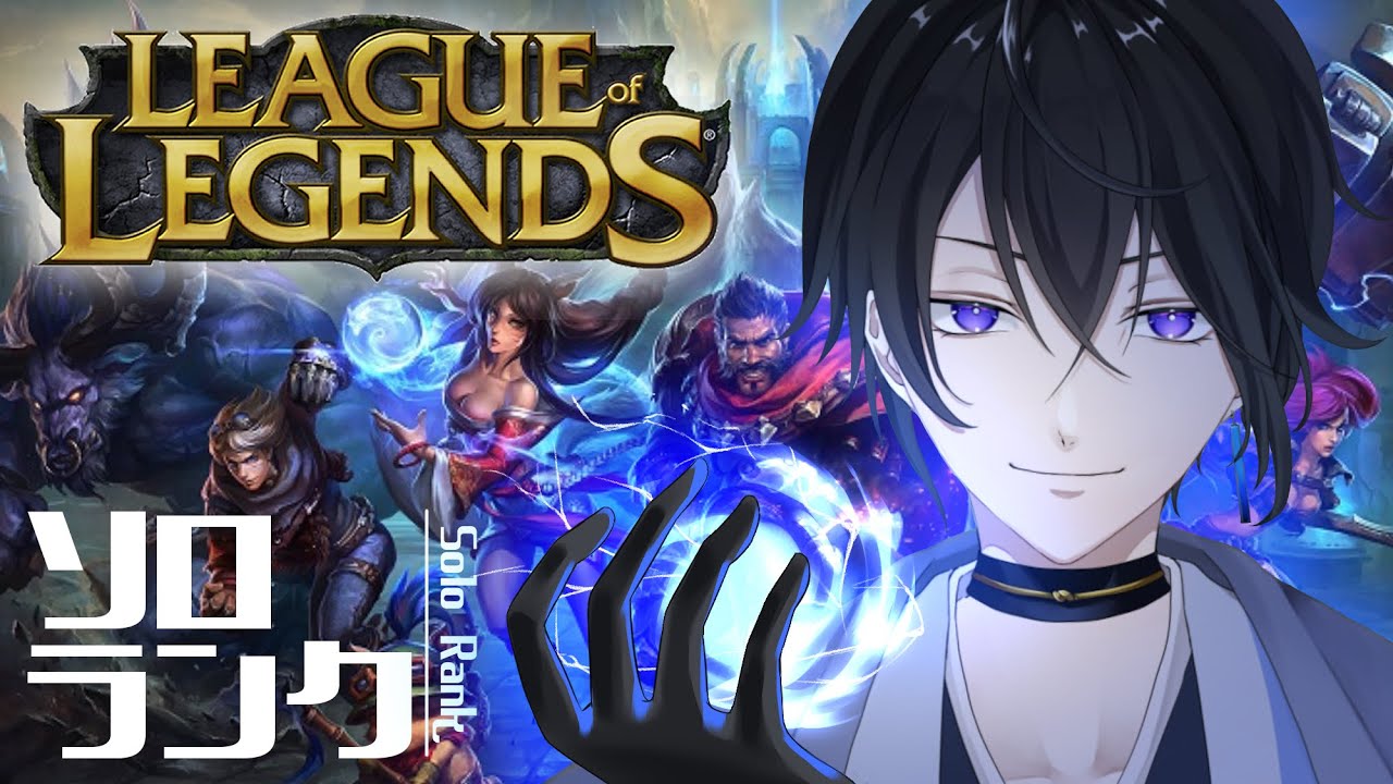 【LOL】SoloQ エメラルド3  adc・mid まったりソロランク！気軽にコメントください！twitchも同時配信中！【個人勢Vtuber/水樹綜壱】