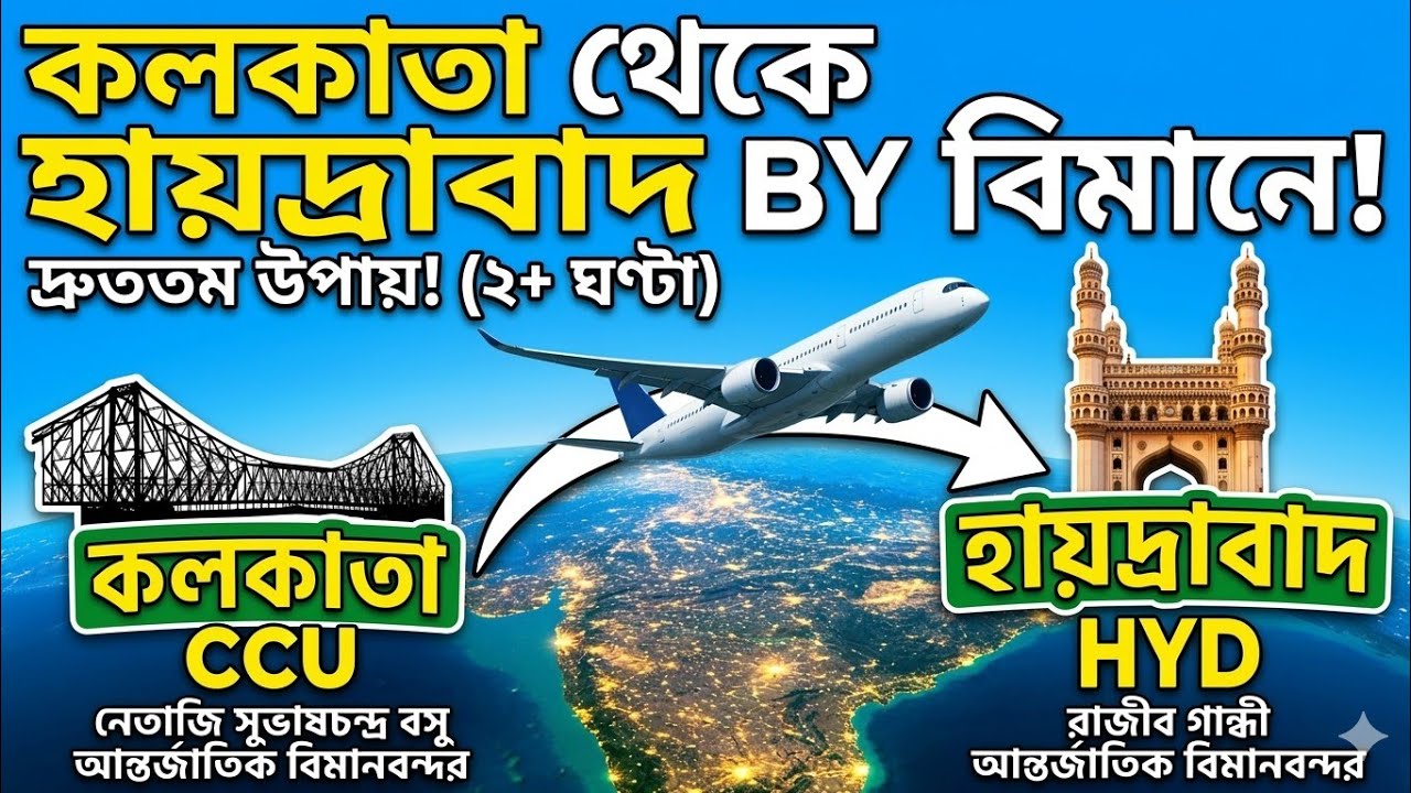 Kolkata to Hyderabad Flight - Ticket Price & Timings - Hyderabad Airport Overpriced Cab