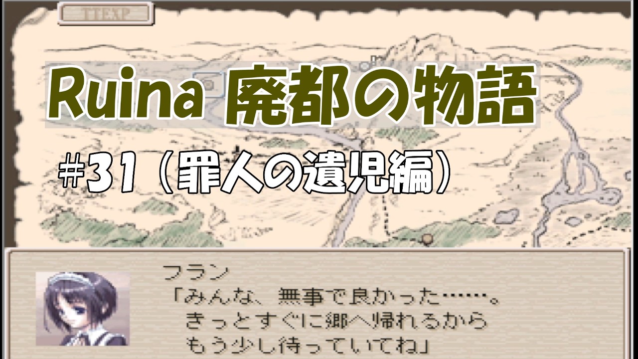 #31【 Ruina 廃都の物語 】3体目の魔将戦！つかみどころのない相手に大苦戦！【 2周目 】※ネタバレあり