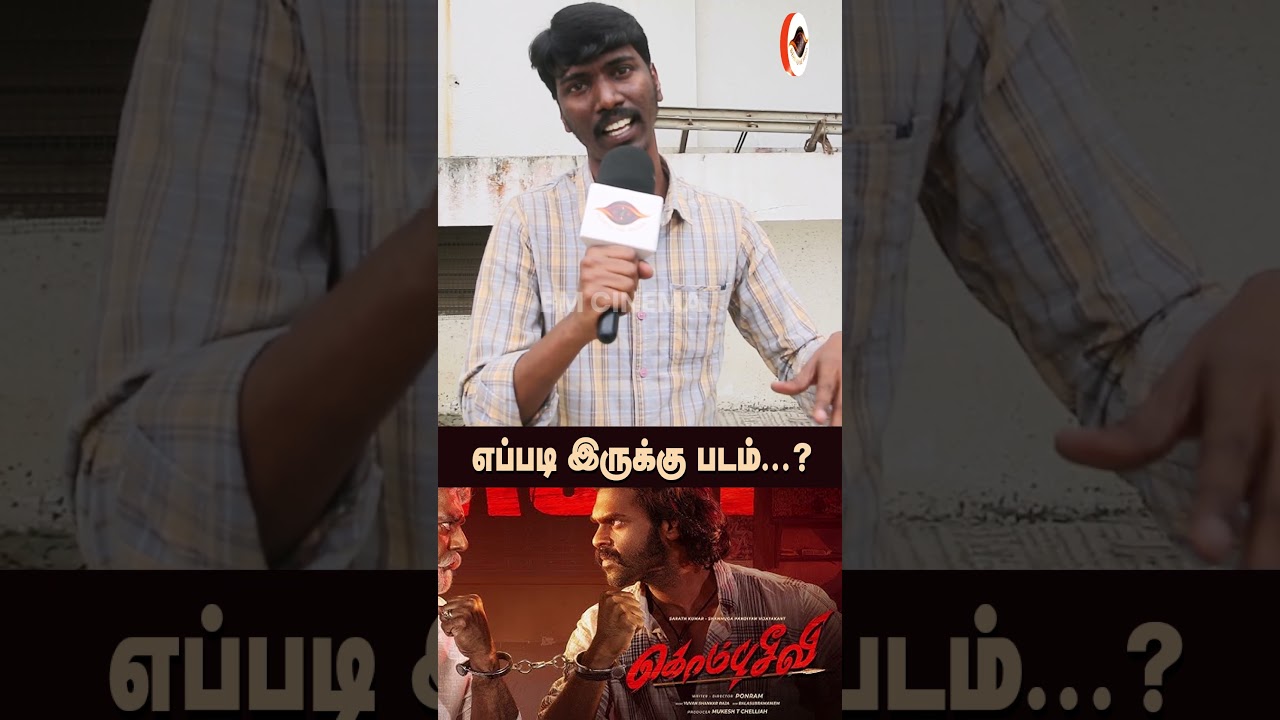 Kombuseevi Public Review | Sarathkumar | Shanmuga Pandian | Kombuseevi Review BM Cinema